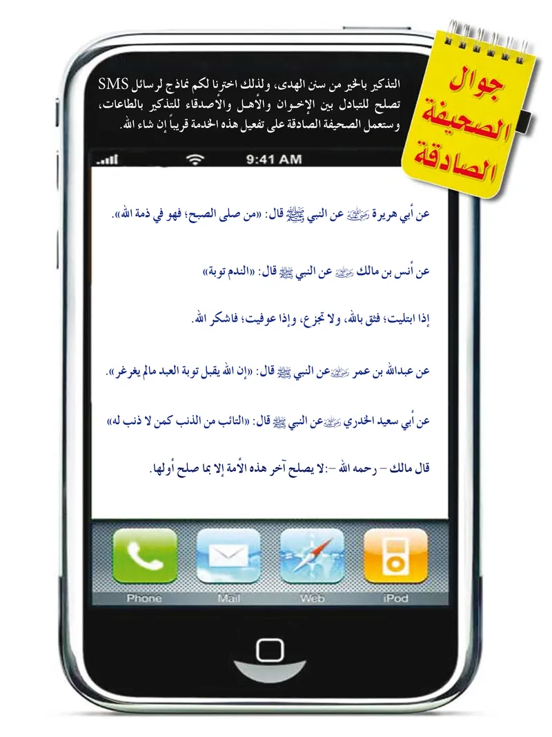 الصحيفة الصادقة، العدد ١، الصفحة ٨ كما طُبعت