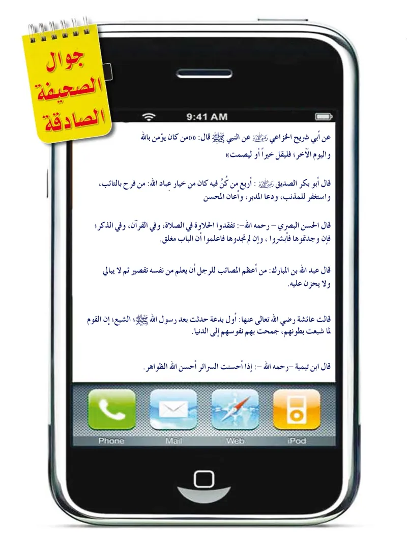 الصحيفة الصادقة، العدد ١، الصفحة ٩ كما طُبعت