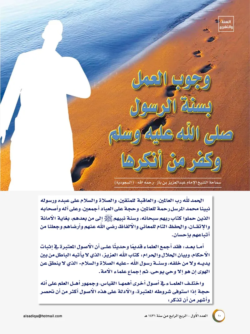 الصحيفة الصادقة، العدد ١، الصفحة ١٠ كما طُبعت