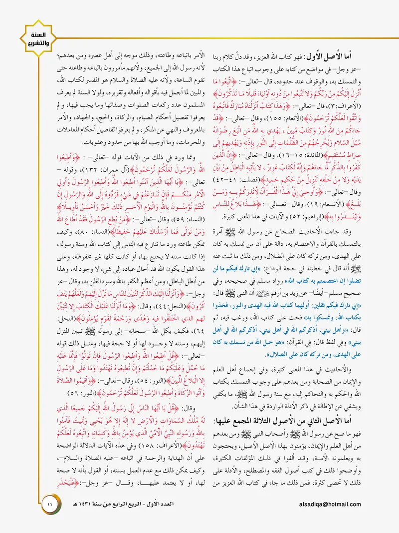 الصحيفة الصادقة، العدد ١، الصفحة ١١ كما طُبعت