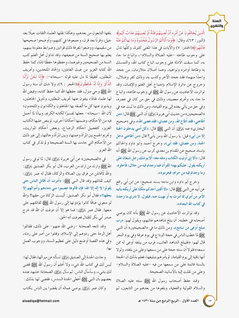 الصحيفة الصادقة، العدد ١، الصفحة ١٢ كما طُبعت
