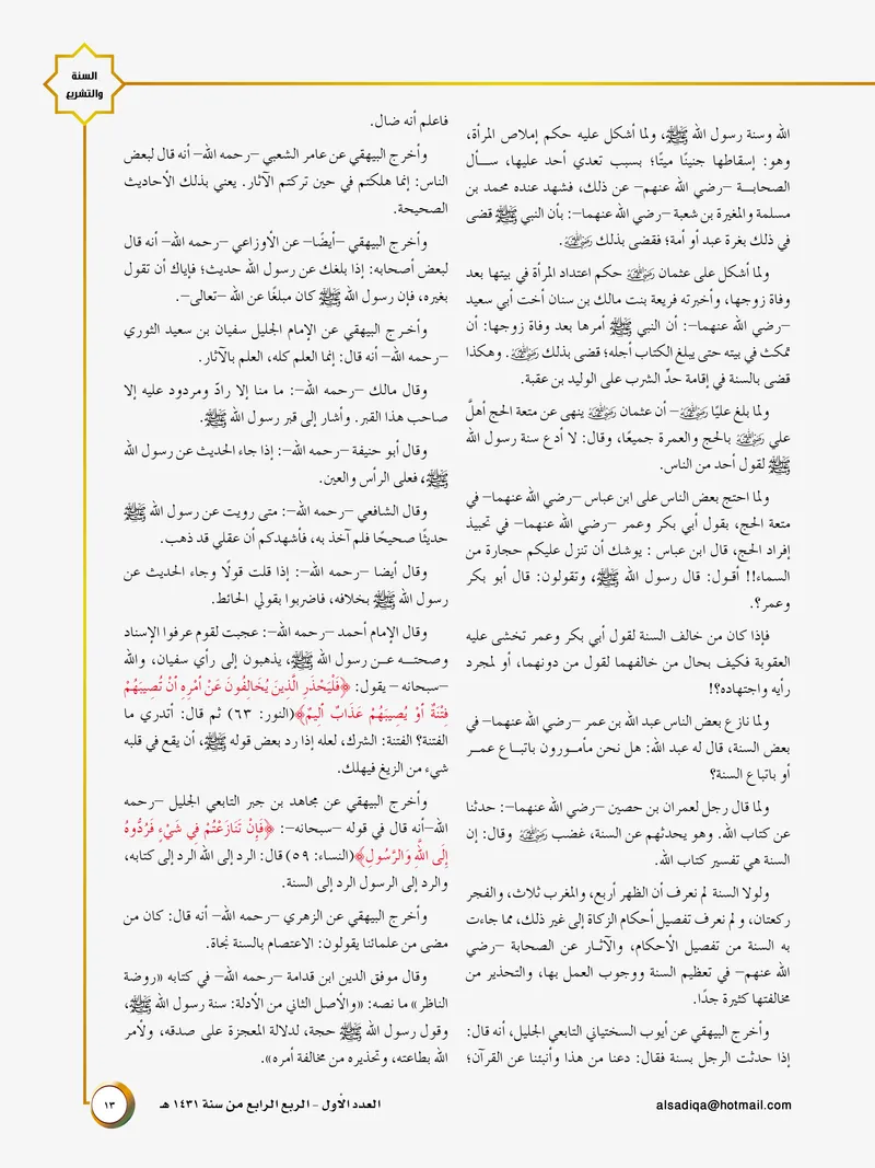 الصحيفة الصادقة، العدد ١، الصفحة ١٣ كما طُبعت