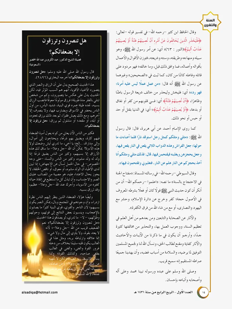 الصحيفة الصادقة، العدد ١، الصفحة ١٤ كما طُبعت