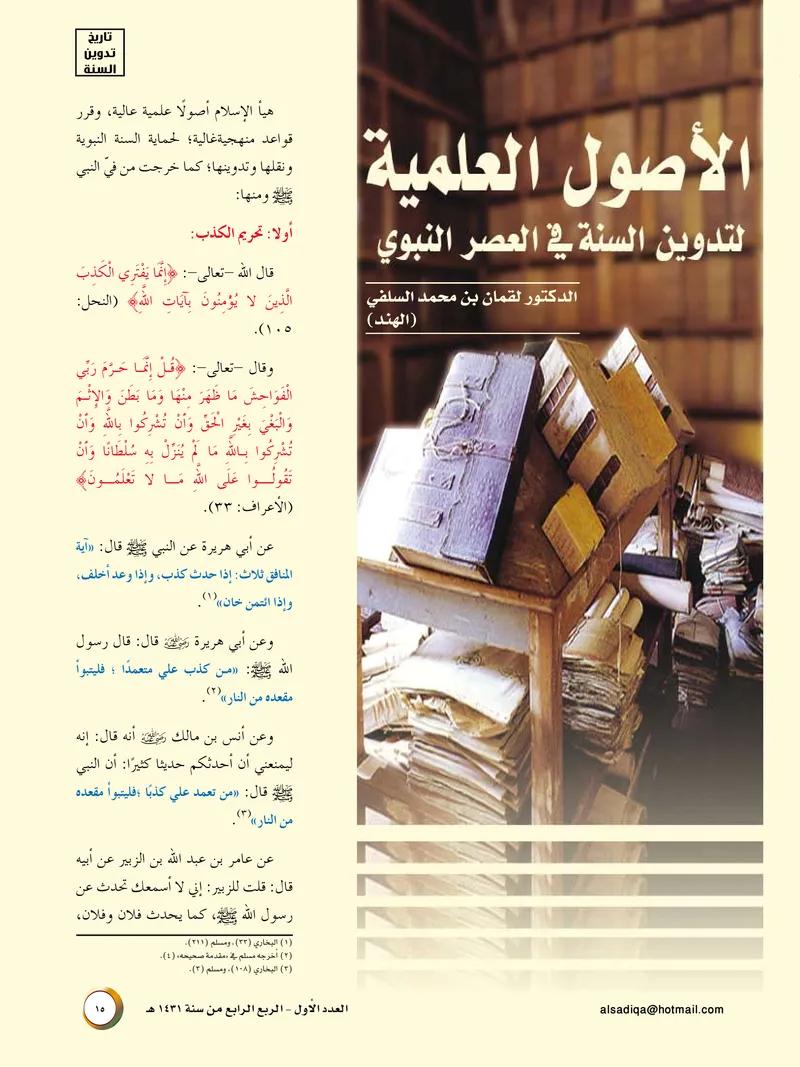 الصحيفة الصادقة، العدد ١، الصفحة ١٥ كما طُبعت