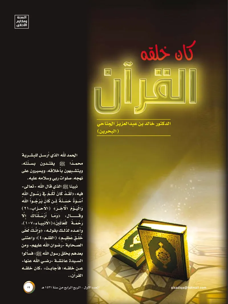 الصحيفة الصادقة، العدد ١، الصفحة ١٩ كما طُبعت