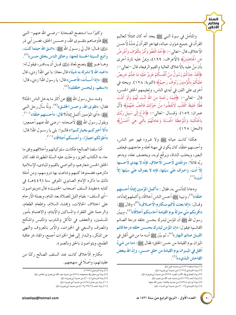الصحيفة الصادقة، العدد ١، الصفحة ٢٠ كما طُبعت