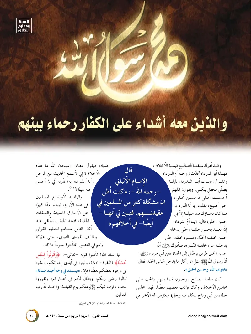 الصحيفة الصادقة، العدد ١، الصفحة ٢١ كما طُبعت