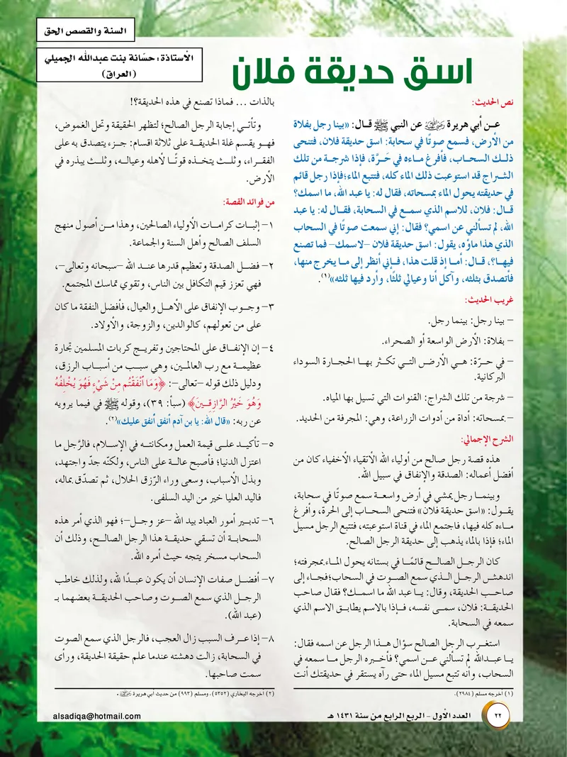 الصحيفة الصادقة، العدد ١، الصفحة ٢٢ كما طُبعت