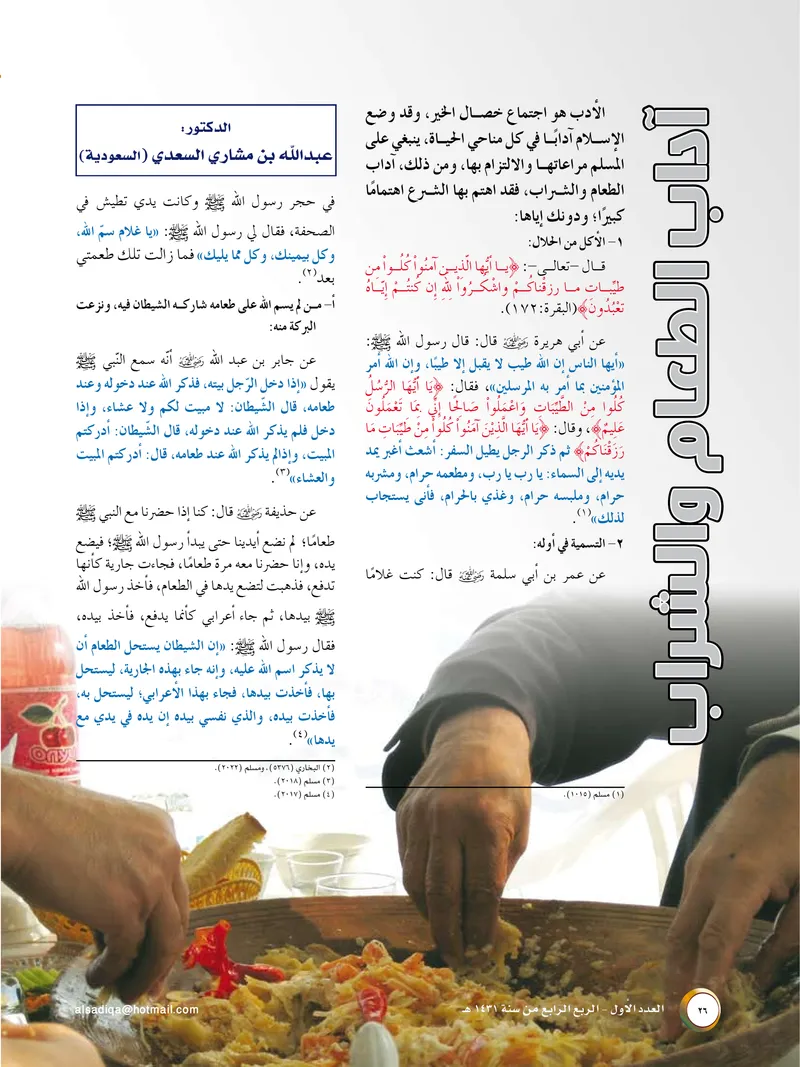 الصحيفة الصادقة، العدد ١، الصفحة ٢٦ كما طُبعت