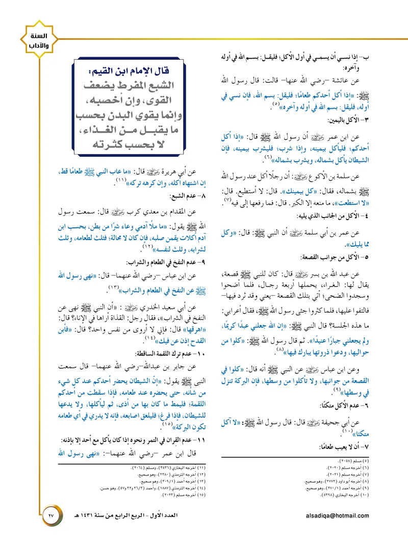 الصحيفة الصادقة، العدد ١، الصفحة ٢٧ كما طُبعت