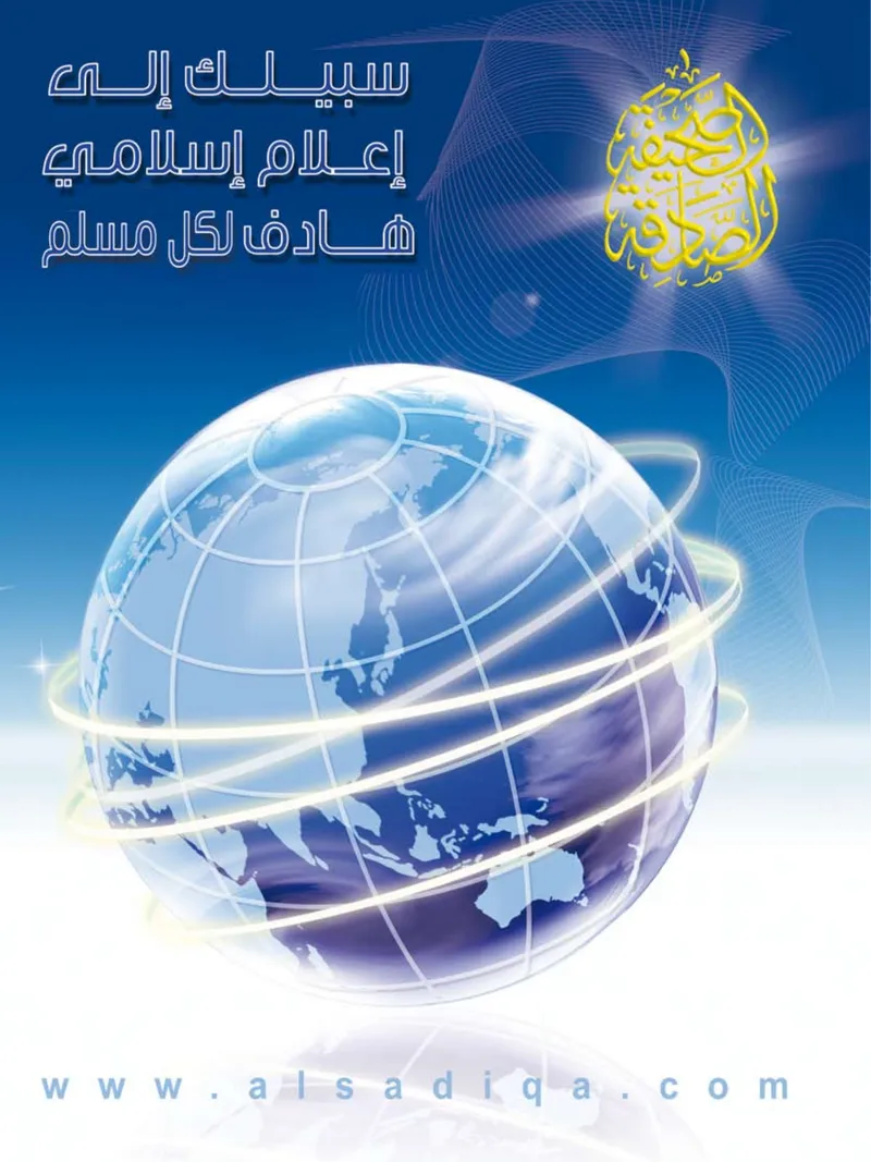 الصحيفة الصادقة، العدد ١، الصفحة ١ كما طُبعت