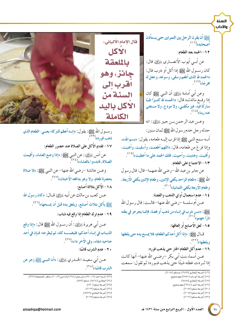 الصحيفة الصادقة، العدد ١، الصفحة ٢٨ كما طُبعت