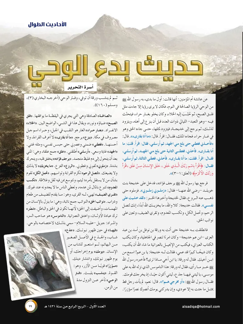 الصحيفة الصادقة، العدد ١، الصفحة ٢٩ كما طُبعت