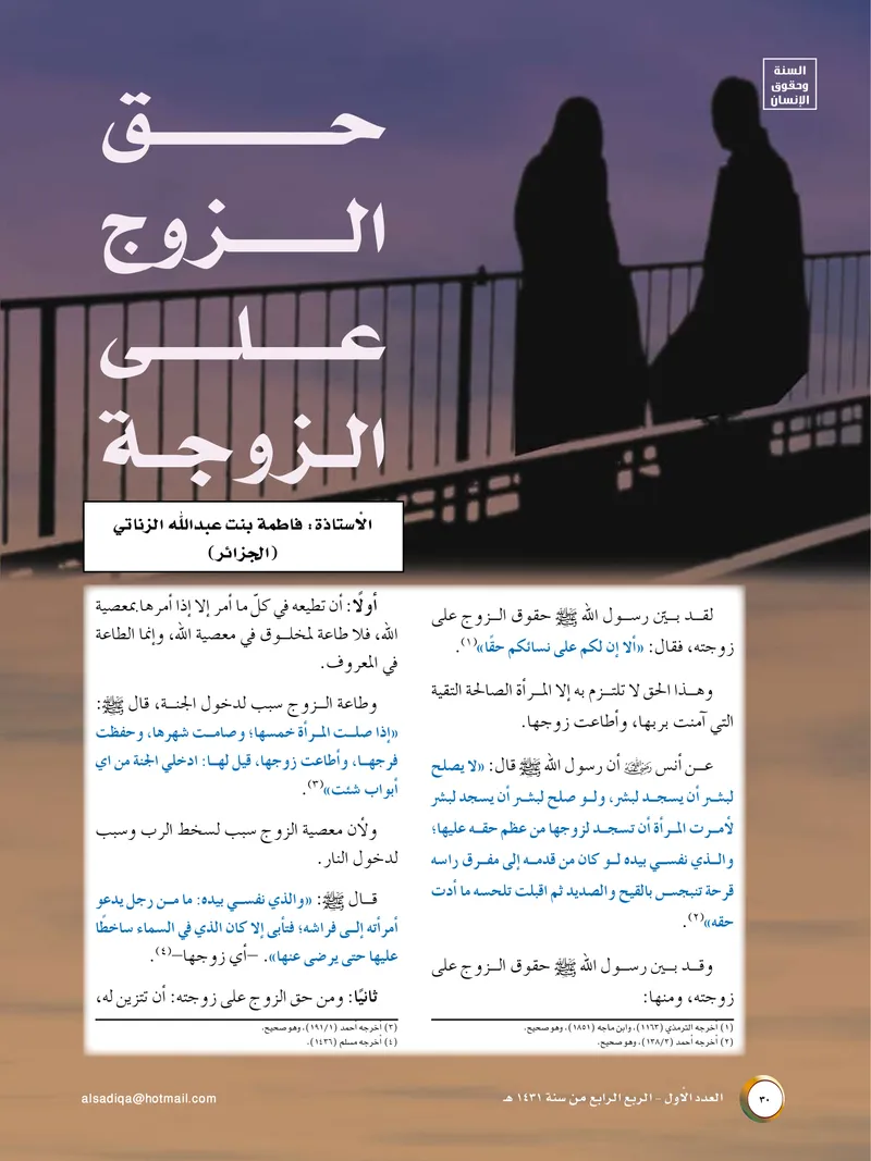 الصحيفة الصادقة، العدد ١، الصفحة ٣٠ كما طُبعت