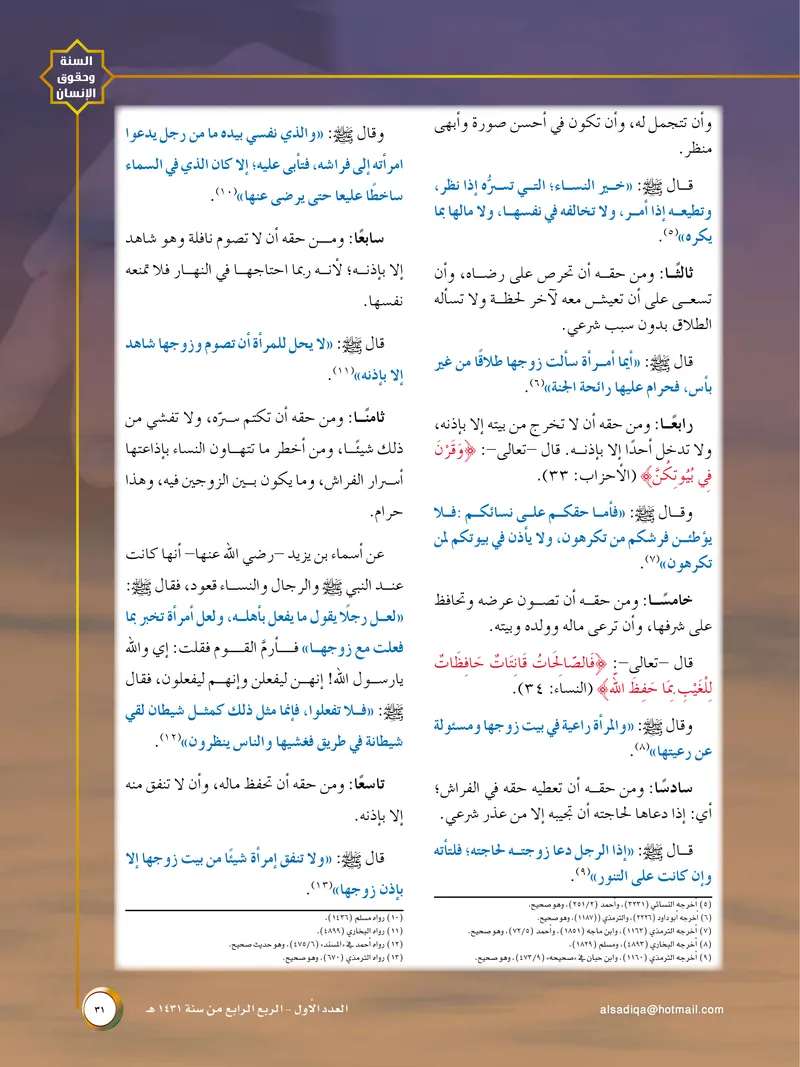الصحيفة الصادقة، العدد ١، الصفحة ٣١ كما طُبعت