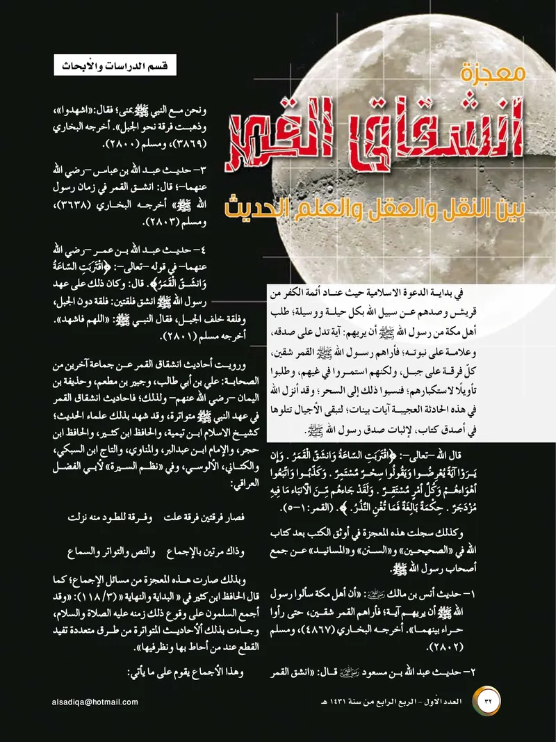 الصحيفة الصادقة، العدد ١، الصفحة ٣٢ كما طُبعت