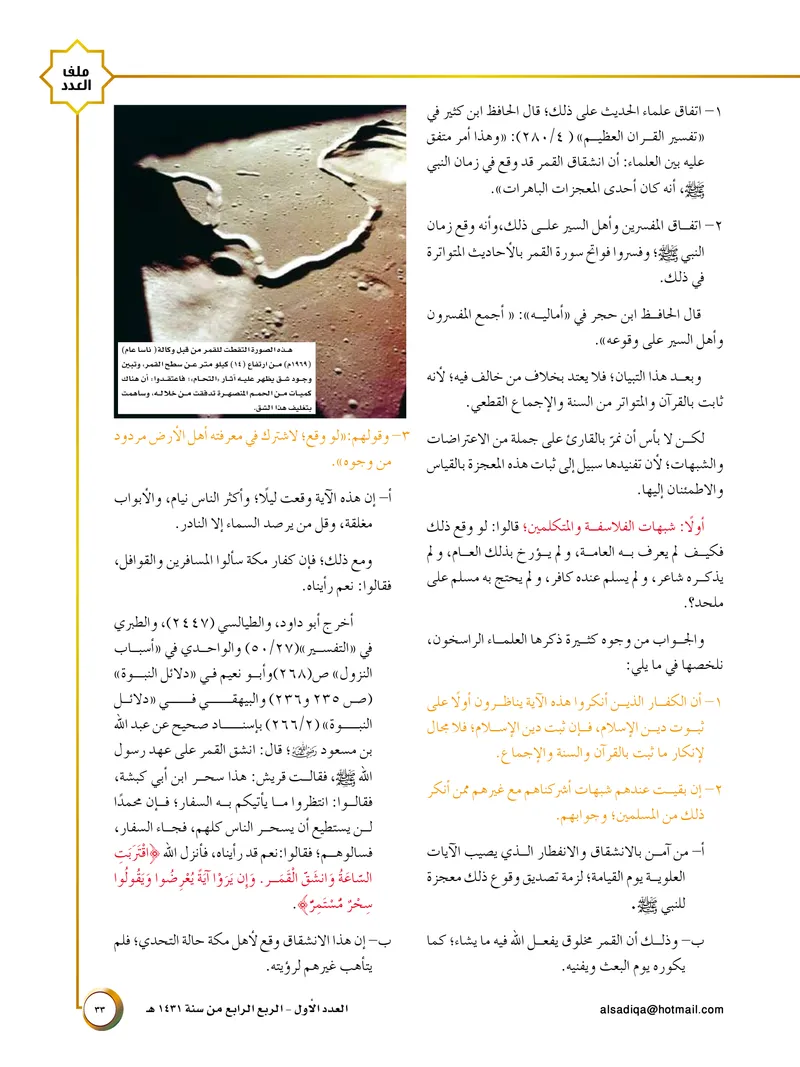 الصحيفة الصادقة، العدد ١، الصفحة ٣٣ كما طُبعت