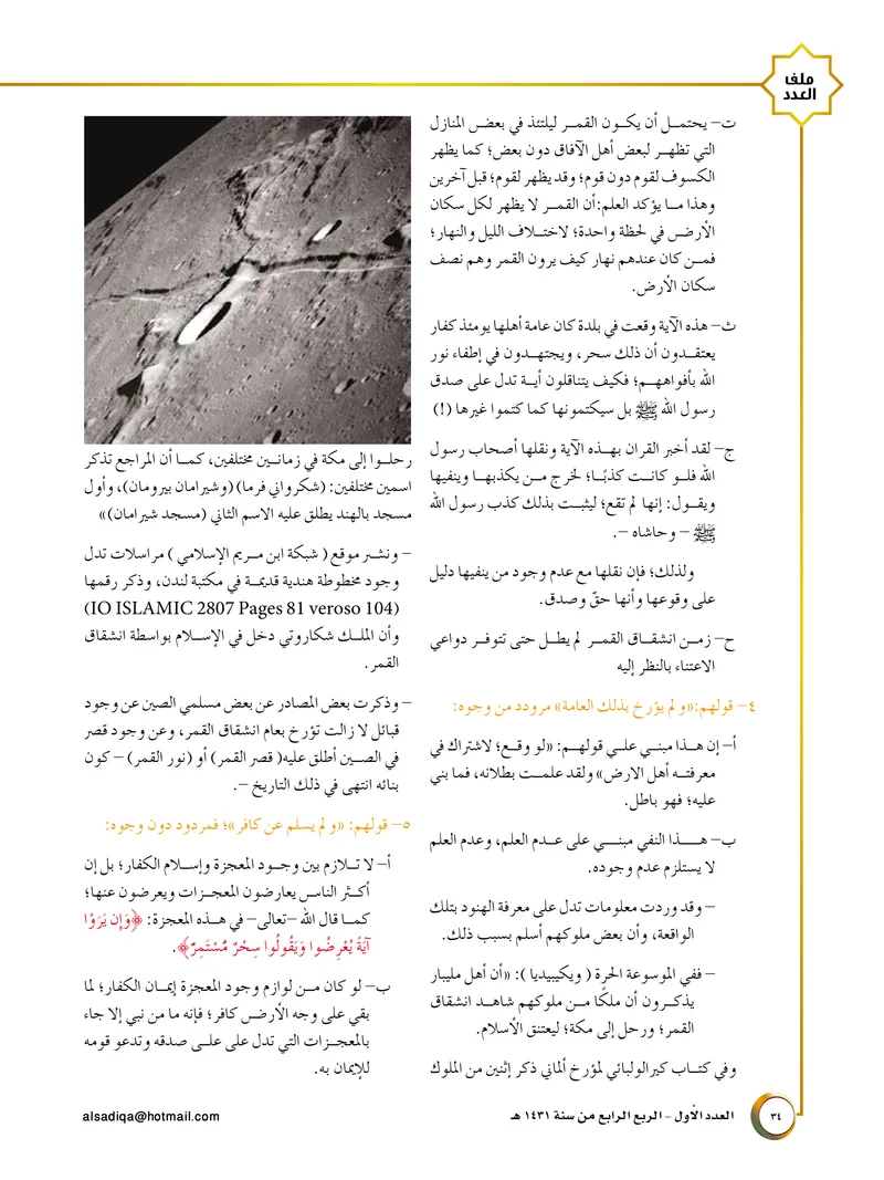 الصحيفة الصادقة، العدد ١، الصفحة ٣٤ كما طُبعت