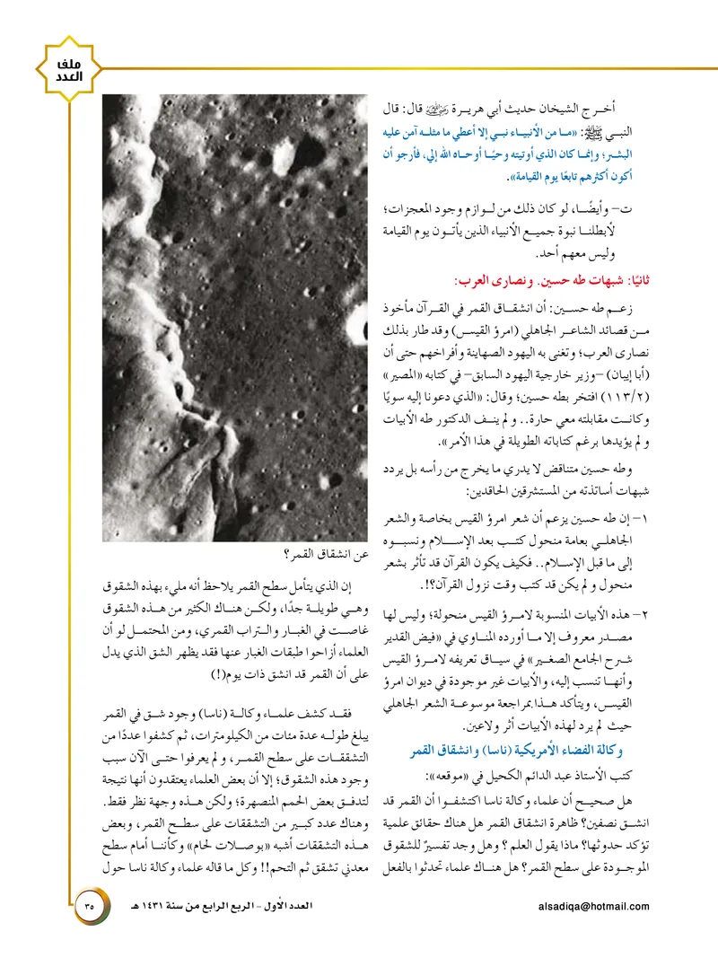 الصحيفة الصادقة، العدد ١، الصفحة ٣٥ كما طُبعت
