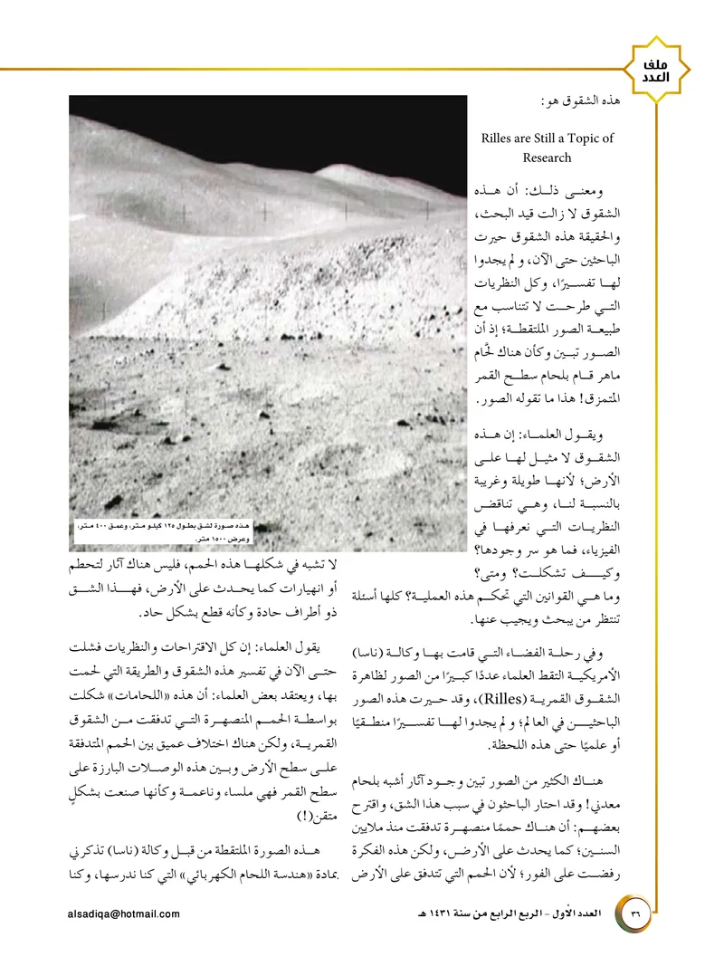 الصحيفة الصادقة، العدد ١، الصفحة ٣٦ كما طُبعت