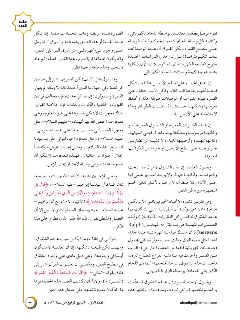 الصحيفة الصادقة، العدد ١، الصفحة ٣٧ كما طُبعت