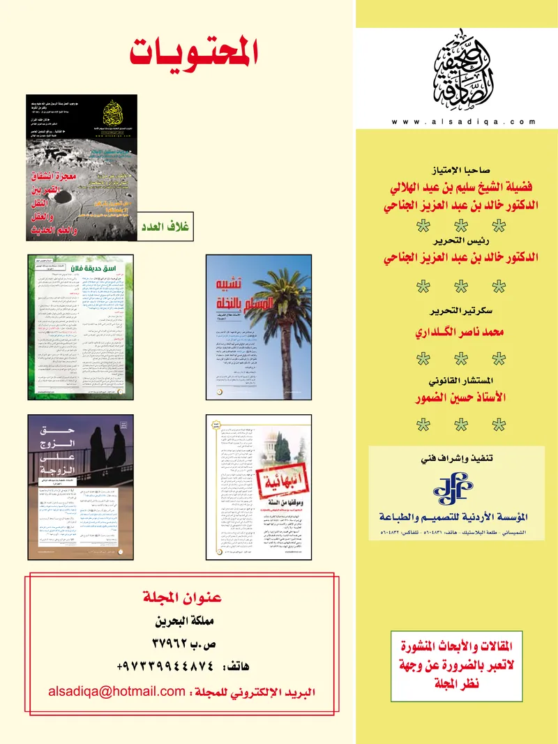الصحيفة الصادقة، العدد ١، الصفحة ٢ كما طُبعت