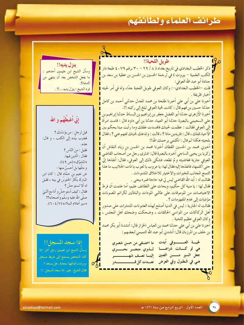 الصحيفة الصادقة، العدد ١، الصفحة ٣٨ كما طُبعت