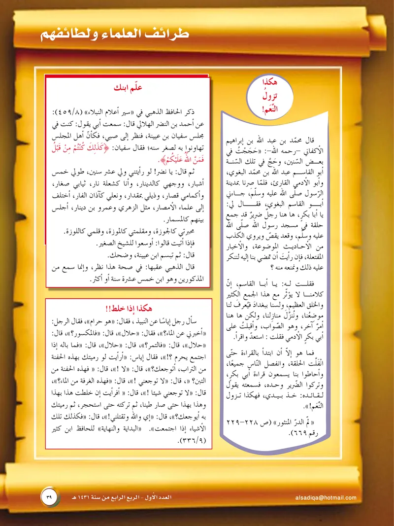 الصحيفة الصادقة، العدد ١، الصفحة ٣٩ كما طُبعت