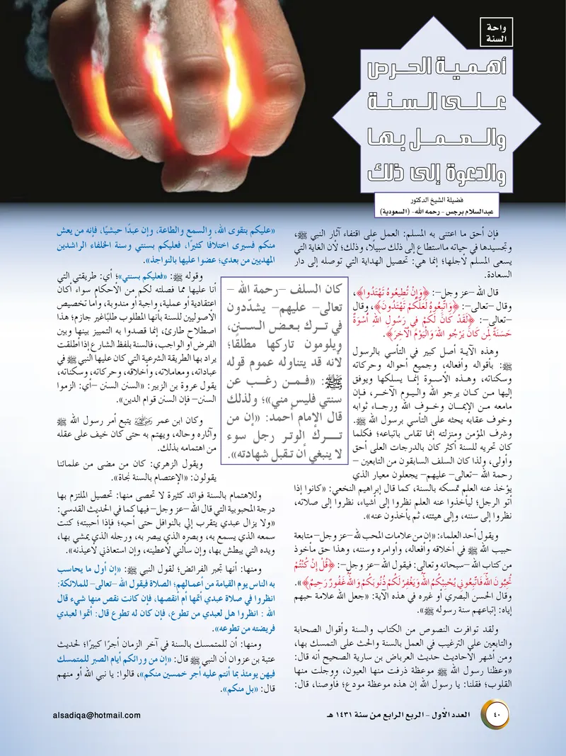 الصحيفة الصادقة، العدد ١، الصفحة ٤٠ كما طُبعت
