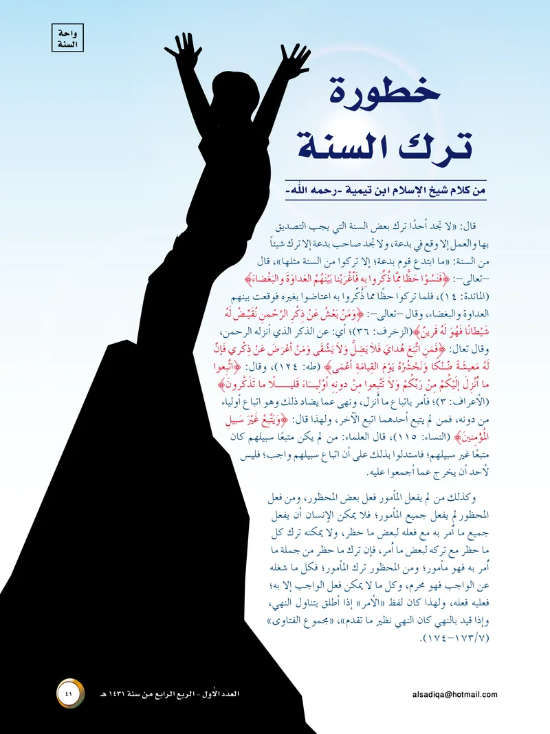 الصحيفة الصادقة، العدد ١، الصفحة ٤١ كما طُبعت