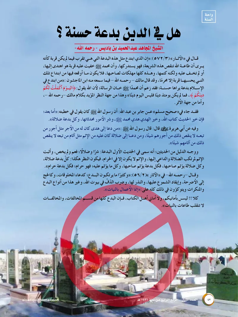 الصحيفة الصادقة، العدد ١، الصفحة ٤٢ كما طُبعت