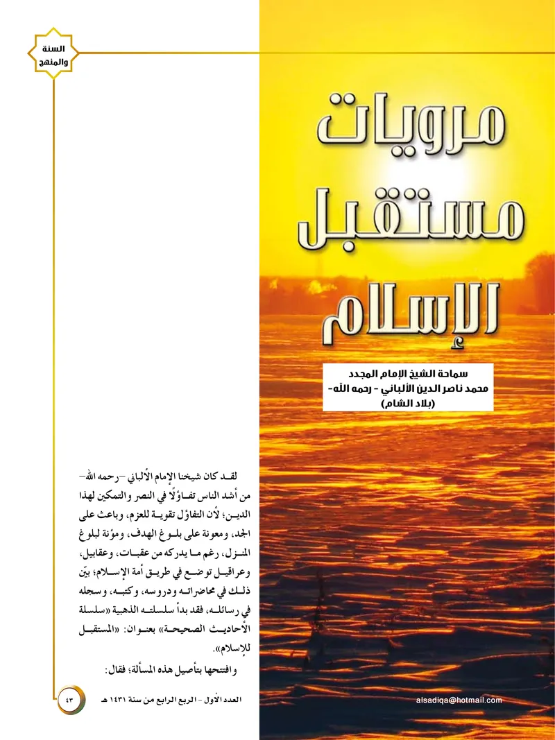 الصحيفة الصادقة، العدد ١، الصفحة ٤٣ كما طُبعت