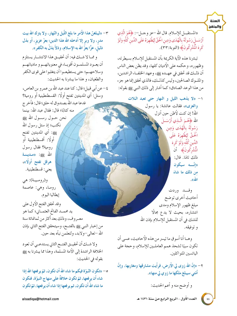 الصحيفة الصادقة، العدد ١، الصفحة ٤٤ كما طُبعت