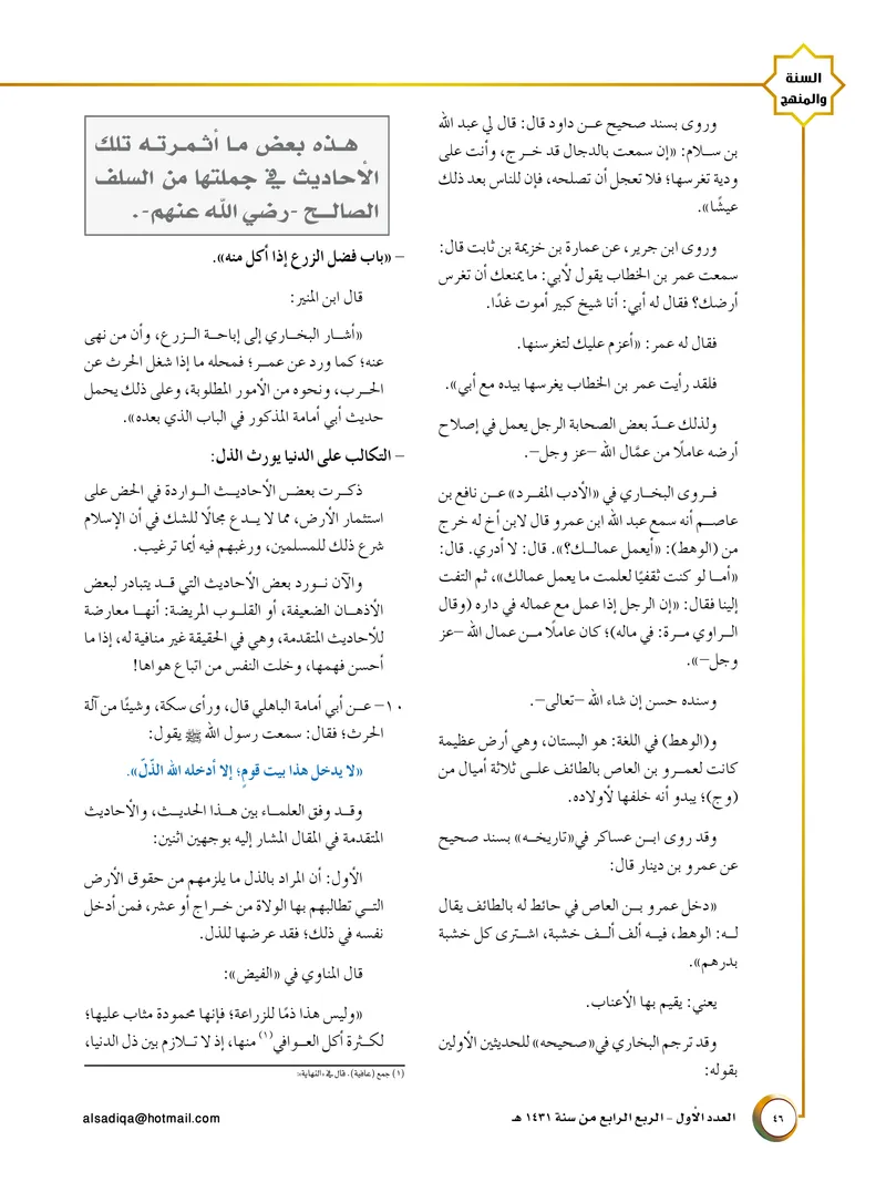 الصحيفة الصادقة، العدد ١، الصفحة ٤٦ كما طُبعت