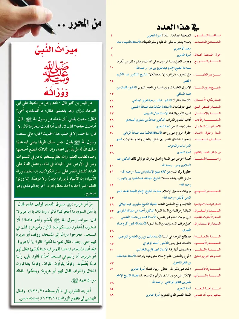 الصحيفة الصادقة، العدد ١، الصفحة ٣ كما طُبعت
