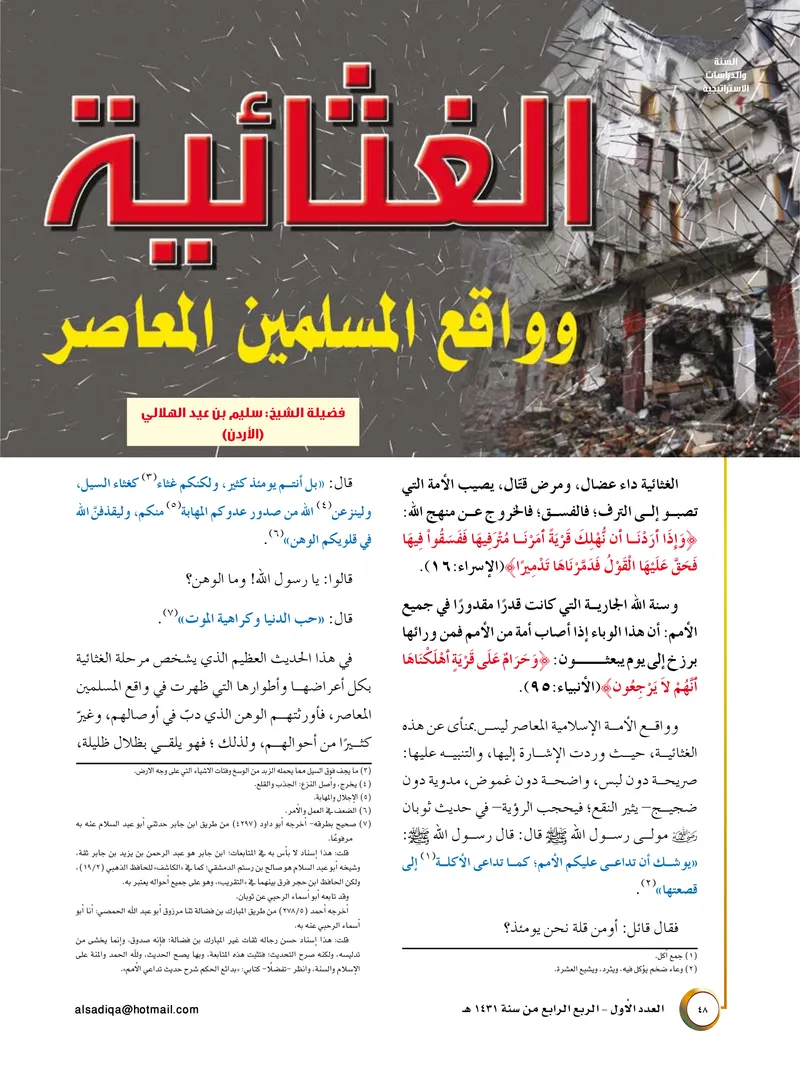 الصحيفة الصادقة، العدد ١، الصفحة ٤٨ كما طُبعت