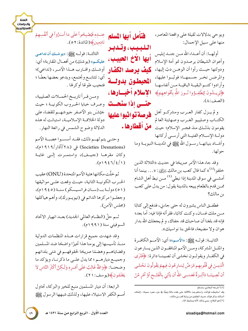 الصحيفة الصادقة، العدد ١، الصفحة ٤٩ كما طُبعت