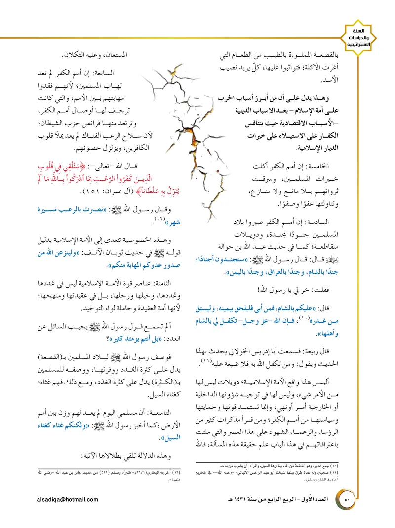 الصحيفة الصادقة، العدد ١، الصفحة ٥٠ كما طُبعت