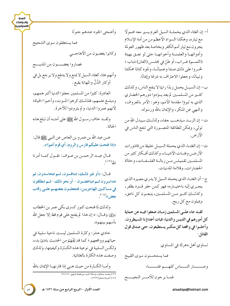 الصحيفة الصادقة، العدد ١، الصفحة ٥١ كما طُبعت