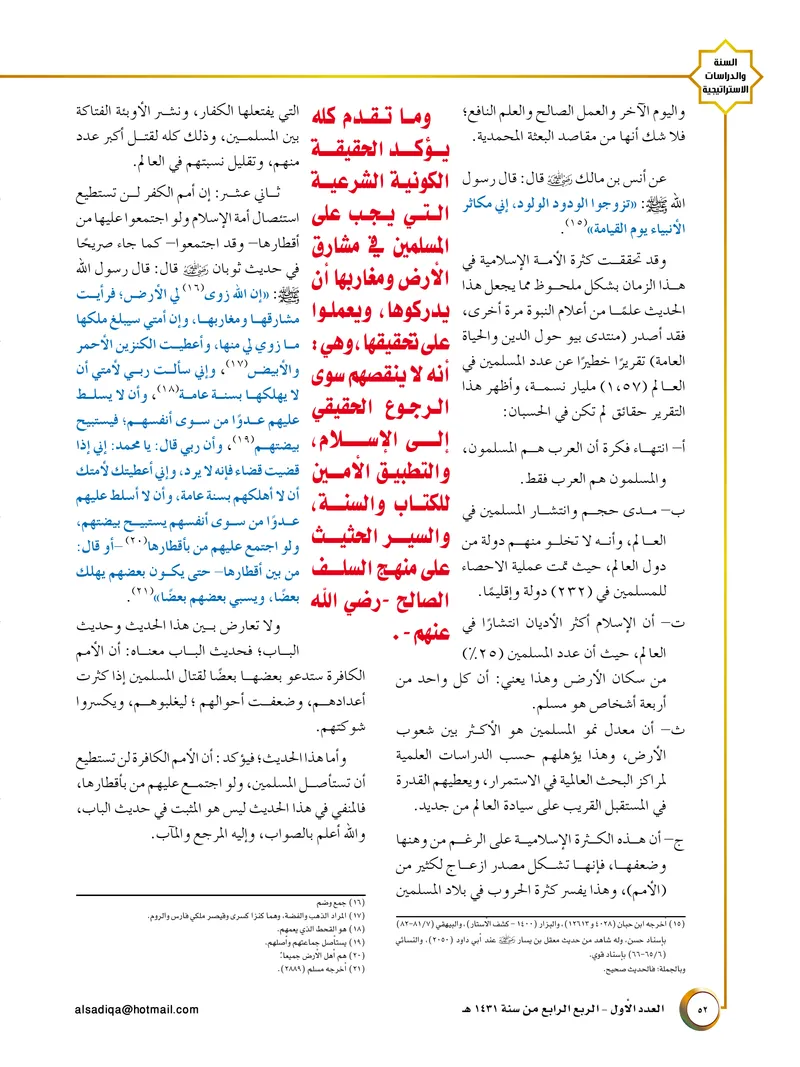 الصحيفة الصادقة، العدد ١، الصفحة ٥٢ كما طُبعت