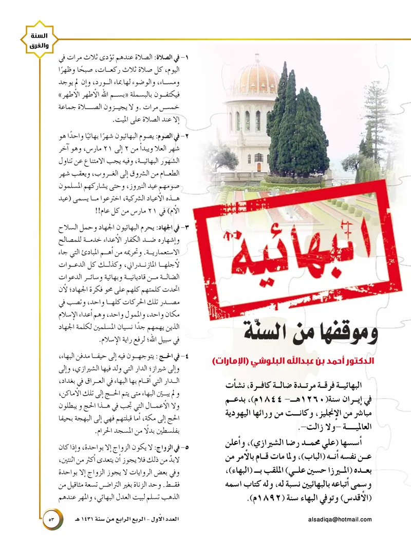 الصحيفة الصادقة، العدد ١، الصفحة ٥٣ كما طُبعت