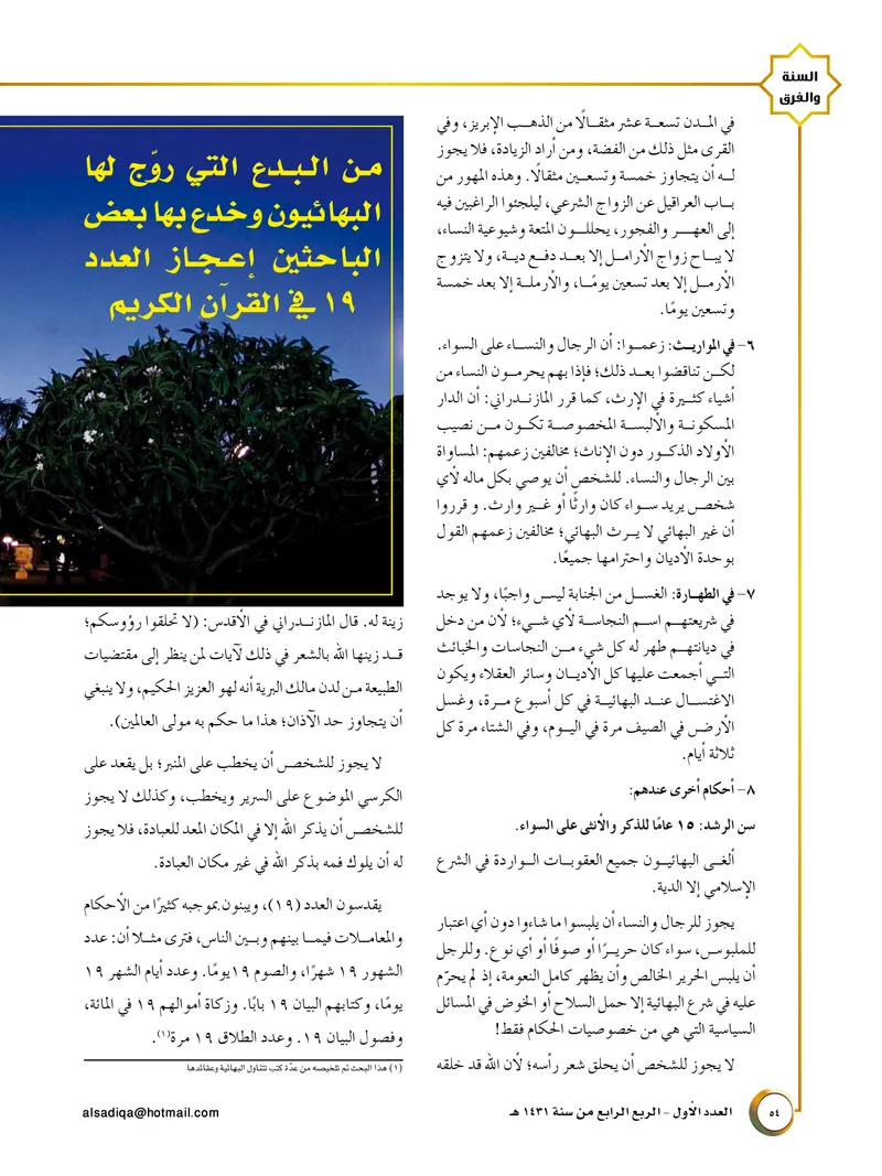 الصحيفة الصادقة، العدد ١، الصفحة ٥٤ كما طُبعت