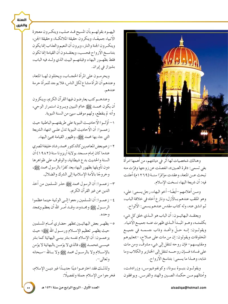 الصحيفة الصادقة، العدد ١، الصفحة ٥٥ كما طُبعت