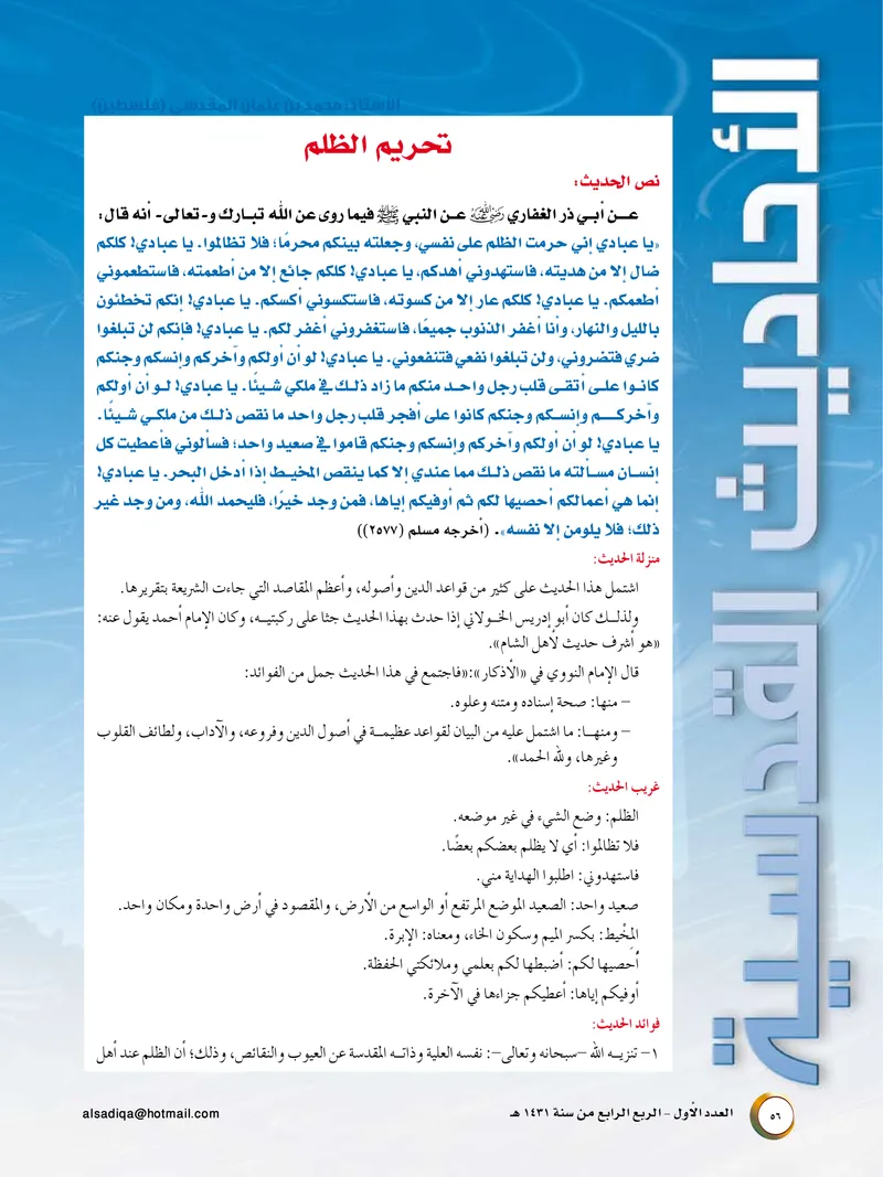 الصحيفة الصادقة، العدد ١، الصفحة ٥٦ كما طُبعت