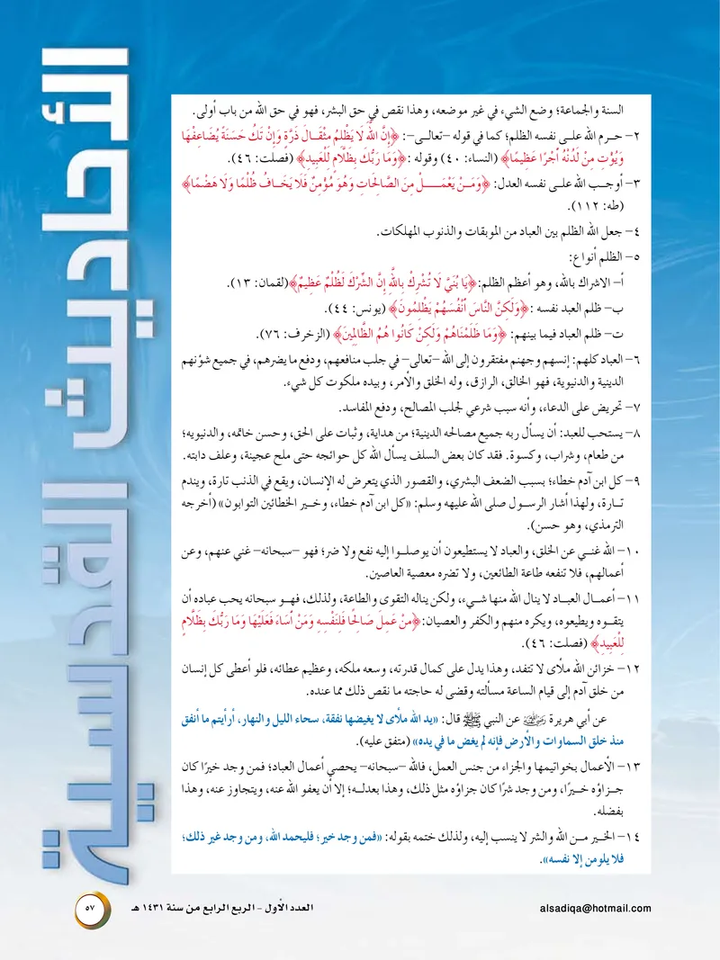 الصحيفة الصادقة، العدد ١، الصفحة ٥٧ كما طُبعت