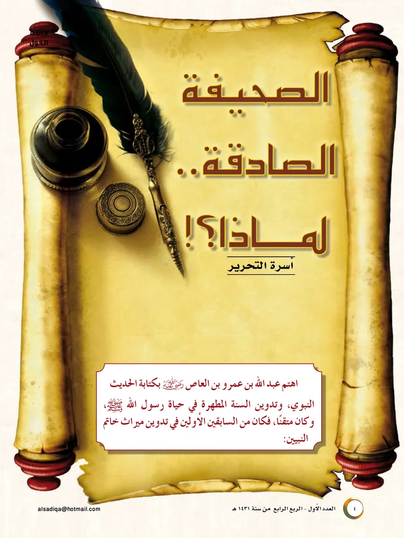 الصحيفة الصادقة، العدد ١، الصفحة ٤ كما طُبعت