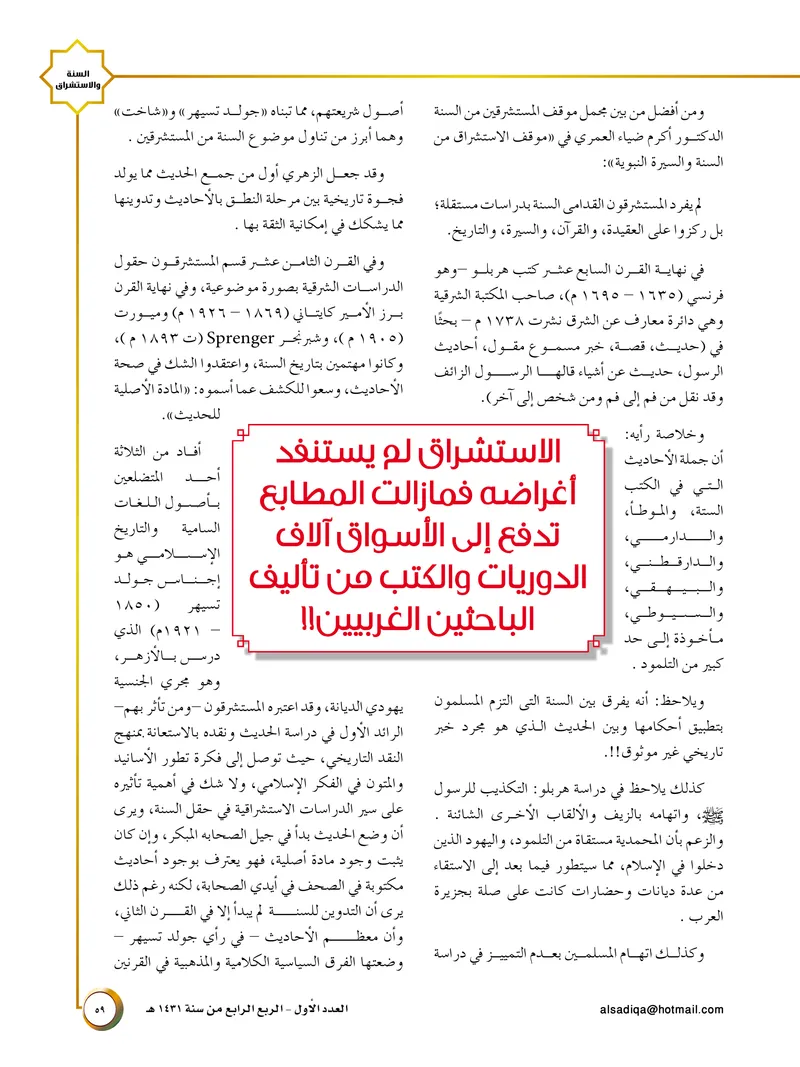 الصحيفة الصادقة، العدد ١، الصفحة ٥٩ كما طُبعت
