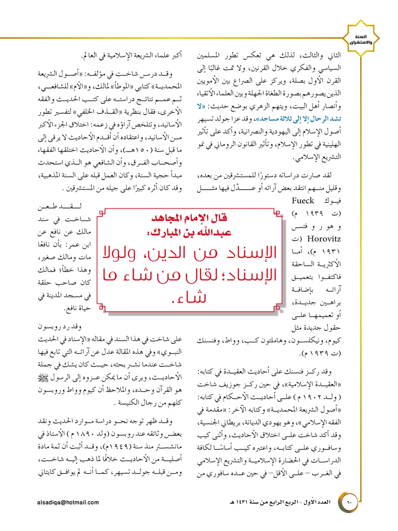 الصحيفة الصادقة، العدد ١، الصفحة ٦٠ كما طُبعت