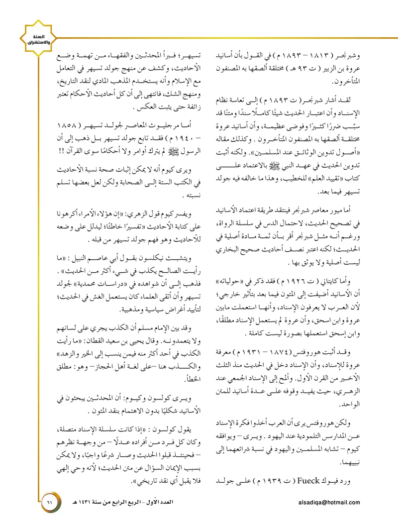 الصحيفة الصادقة، العدد ١، الصفحة ٦١ كما طُبعت