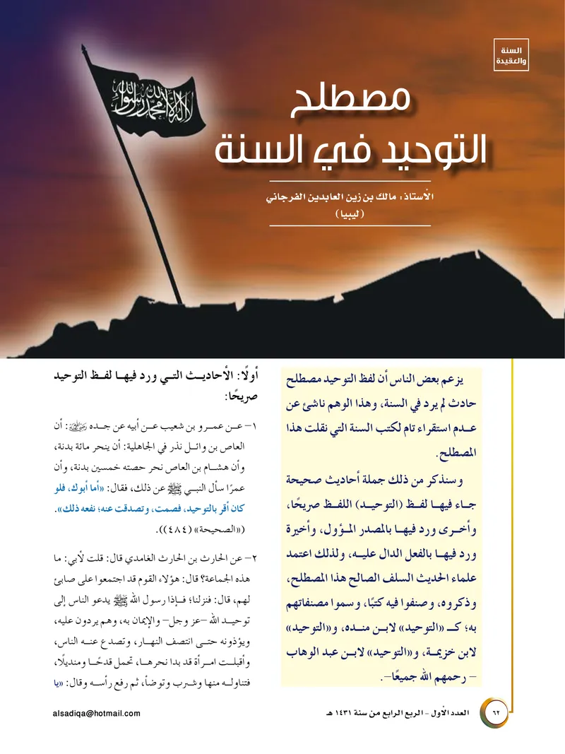 الصحيفة الصادقة، العدد ١، الصفحة ٦٢ كما طُبعت